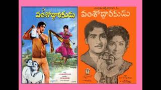 Naani Naa Perunu Nilapali Dharmam Cheyyandiold Telugu songs from movie Vamsoddharakudu1972 [upl. by Manwell]