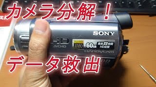 データ救出！ソニーハンディーカムを分解 Sony Handycam data rescue [upl. by Connell]