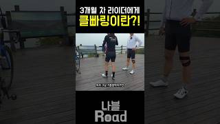 지켜준 것과 지켜주지 못한 것 자전거 라이딩 cycling 초보라이더 [upl. by Anual564]