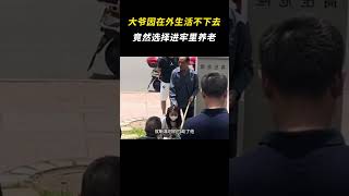 大爷只因在外生活不下去，竟然选择进牢里养老 万万想不到 离谱 大爷 [upl. by Ylahtan56]