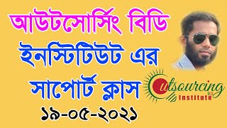 Outsourcing BD Institute support class 19052021 by Md Golzer Hossain [upl. by Haela]