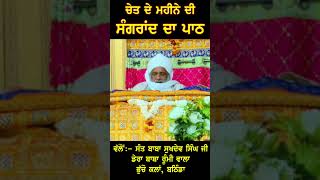 Chet Month Sangrand santbabasukhdevsinghji shorts sangrand reels trending [upl. by Aydne]