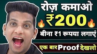 🔥रोज़ कमाओ ₹200 Paise Kamane Wala Game  Online Paise Kaise Kamaye  New Earning App 2024🔥 [upl. by Saul]