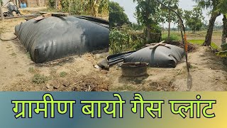 Village Bio Gas Plant  Gramin Gobar Gas Plant  Free Energy  Samrat Aditya Maurya [upl. by Econah]