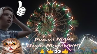 Pingva Maha Utsav Mahalaxmi 🙏👈👀👍 [upl. by Sileas]