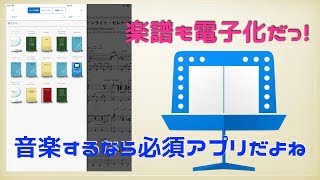 piaScore紹介電子楽譜アプリ（無料） [upl. by Ozen]