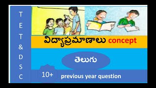 academic standards in teluguvidya pramanalu in telugudsc [upl. by Asemaj]