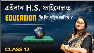 Class 12 Education Syllabus 202425 Discussion  HS 202425 [upl. by Erodoeht273]