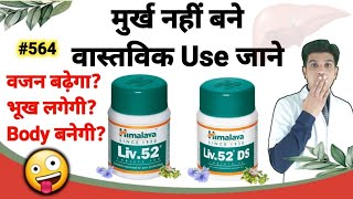 Liv 52 ds kis kaam aati hai  Liv 52 uses in hindi  Liv 52 kis kaam aati hai [upl. by Tabby]