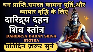 दारिद्र दहन शिव स्तोत्र  Daridra Dahan Shiv Stotra [upl. by Eelrihs72]