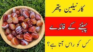 Carnelian Pathar ke faydeCarnelian Stone benefits in hindhiGemstones info [upl. by Alister]