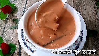 ৫ মিনিটে রেস্টুরেন্ট স্বাদের থাইসুপ ।। Only 5 minutes Home made Thai Soup [upl. by Aicatsue]