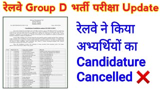 Group D बड़ी खबर। रेलवे ने किया अभ्यथियों का Candidature Cancelled [upl. by Ivetts]