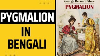 Pygmalion Explained in Bengali literature pygmalion georgebernardshaw play [upl. by Acinorahs]