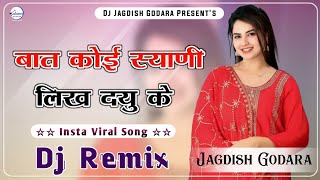 Baat koi Syani Likh Du k  बात कोई स्यानी लिख दयु के  Dj Remix ll New Punjabi Dj Song  My Queen [upl. by Roselba527]