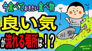 この時期に食べておきたい食べ物ampいい気が流れる場所は？！100日マラソン続〜847日目〜 [upl. by Ised561]