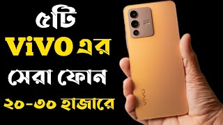 Vivo All Mobile Phone Price in Bangladesh 2024 [upl. by Naliorf542]