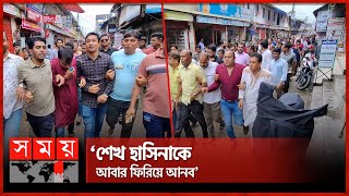 এবার বরগুনায় মাঠে নামল আ’লীগ  Sheikh Hasina  Awami League  Political News  Barguna  Somoy TV [upl. by Snehpets352]