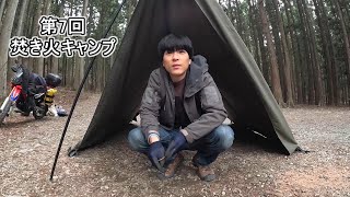 【ソロキャンプ 】2024年3月｜広い杉林の中でBBQ [upl. by Lovato]