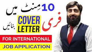 International Cover Letter  انٹرنیشنل کور لیٹر بنائیں اور جاب حاصل کریں  Free Cover Letter [upl. by Nnaylrebmik386]