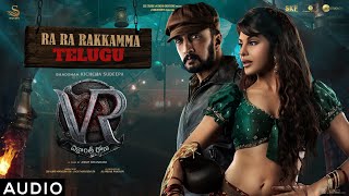 Ra Ra Rakkamma Audio SongTelugu  Vikrant Rona  Kichcha SudeepJacqueline FernandezAnup Bhandari [upl. by Nonnac31]