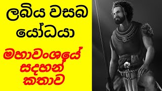 ලබිය වසබ යොධයා labiya wasaba yodhaya  lankawa machan [upl. by Lener]