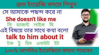 খুব সহজে ইংরেজি বলতে শিখুন  Daily Use English Sentences  Accustomed to english [upl. by Jakob95]