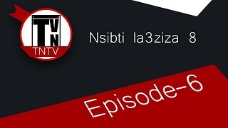 Nsibti la3ziza 8 Episode 6 HD نسيبتي العزيزة 8 الحلقة السادسة بدون إعلانات [upl. by Neddra130]