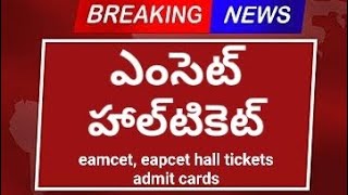 eamcet halltickets download  AP EAPCET halltickets download  Telangana Eamcet hallticket download [upl. by Evangelin]