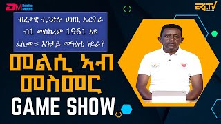 መልሲ ኣብ መስመር  melsi ab mesmer  EriTV Game Show June 22 2024 [upl. by Leunad693]