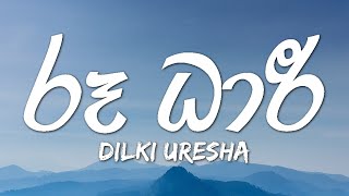 Roo Dhari රූ ධාරී Lyrics  Dilki Uresha ft Dilshan L Silva  SANSARINI Drama Song  Hiru TV [upl. by Giah]