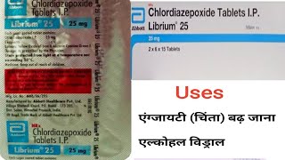 Librium 25 Tablet uses in Hindi  Chlordiazepoxide Tablet [upl. by Weigle]