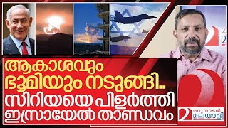 ആകാശത്ത് അതിഭീകര ശബ്ദം… ഭൂമി പിളരുന്ന പോലെ ഭൂകമ്പം I Israel in Syria [upl. by Releyks]