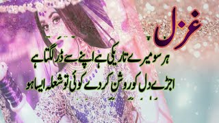 Best urdu ghazal pakistan  top 3 urdu ghazal [upl. by Aleahcim]