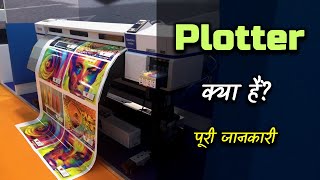 What is Plotter With Full Information – Hindi – Quick Support [upl. by Ananna]