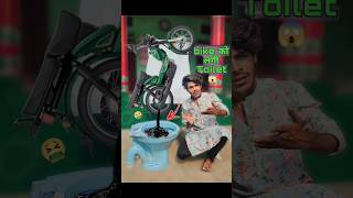 Bike को लगी Washroom😱🤭2 bikelife comedy [upl. by Leahcimnoj]