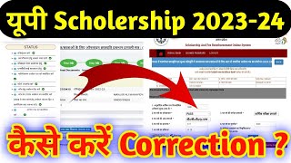 up scholarship form me correction kaise kare 202324  up scholarship correction kaise kare 202324 [upl. by Inesita215]