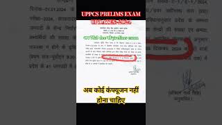 uppcs prelims exam date l UPPCS PRELIMS EXAM UPDATES l l normalization uppcspre2024 [upl. by Clovah]