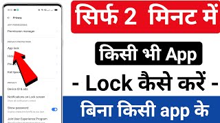 App ko lock kaise kare  Kisi bhi app ko lock kaise kare  App lock kaise hoga  How to lock app [upl. by Ramin]