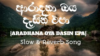 ARADANA OYA DASA EPA ආරාදනා ඔය දෑස එපා Slow amp Reverb Song [upl. by Euqinemod222]