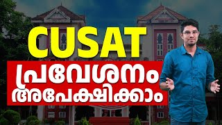 CUSAT 2024  Important update [upl. by Eudoxia]