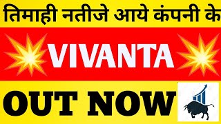 vivanta industries share latest news vivanta industries share vivanta industries share news [upl. by Imugem]