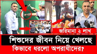 তালা ভেঙে শিশু খাদ্যের অবৈধ কারখানায় ভোক্তা অধিকারের অভিযান  Daily Issues  Vokta odhikar  ভোক্তা [upl. by Otrepur]