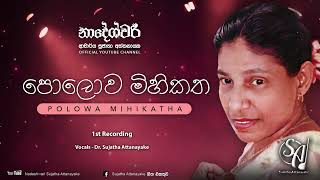 Polowa Mihikatha  1st Recordig  Sujatha Attanayake  Official Audio [upl. by Skelton]