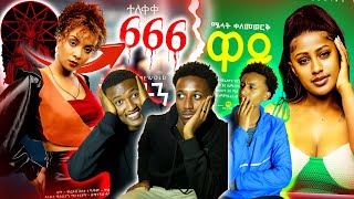 Melat Kelemework  ዋይ   Hewan Gebrewold  Yanten New Ethiopian Music 2024 newethiopianmusic [upl. by Oliric]