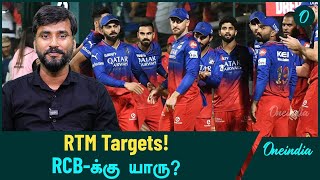 IPL 2025 Mega Auction RCBயின் RTM Card Options யார்  Oneindia Howzat [upl. by Attiuqahs]