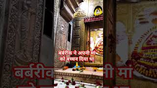 Khatu shyam Katha song 🙏reelsvideo viralreels shortreels youtubeshorts [upl. by Besnard]