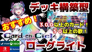 【TGS2024おすすめローグライト】ロックマンエグゼ風バトルなデッキ構築型ローグライト！【カルドアンシェル】SwitchPSXboxPC [upl. by Eiffub710]