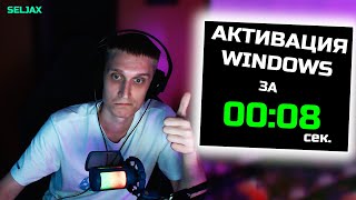 АКТИВИРУЕМ WINDOWS ЗА ПАРУ СЕКУНД Как активировать операционную систему [upl. by Thamora]