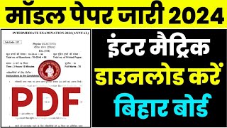 12th model paper download 2024 bihar board 10th official model paper download science sangrah 2024 [upl. by Ashil]